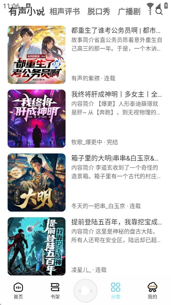 海云听书正版(3)