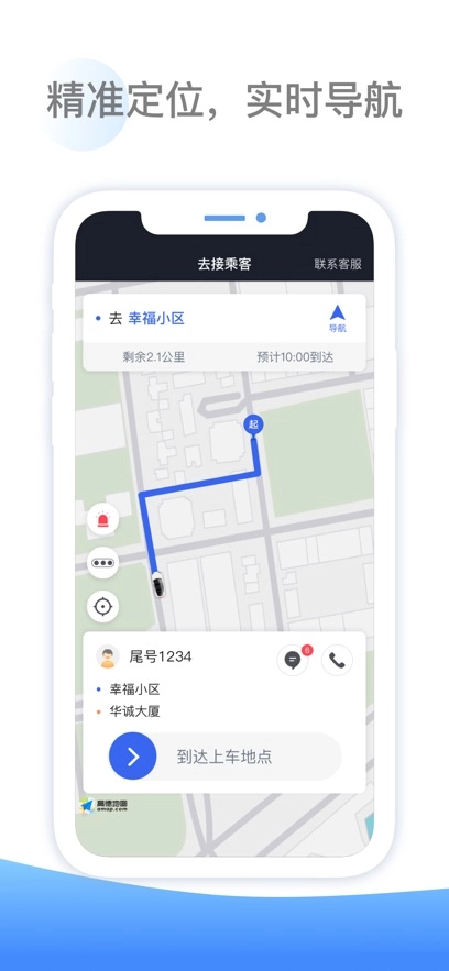 呼我司机翔游版截图1