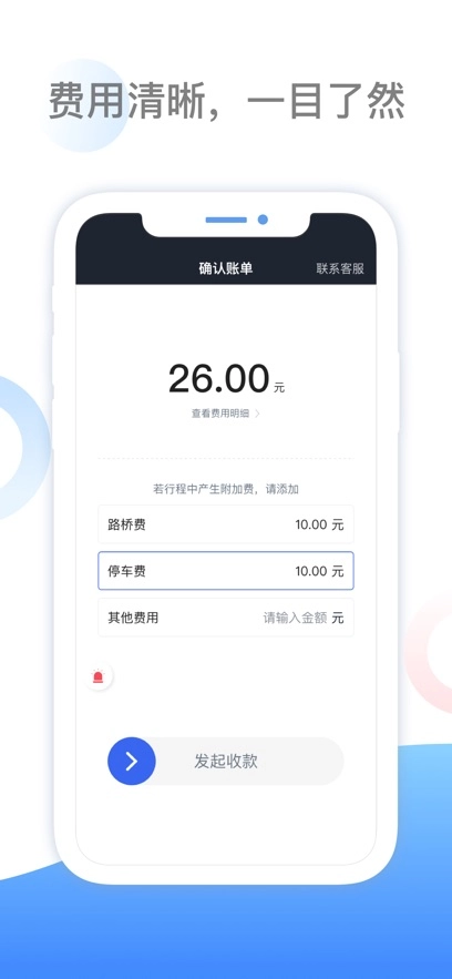 呼我司机翔游版截图2