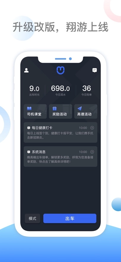 呼我司机翔游版截图5