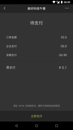 美餐外卖图3