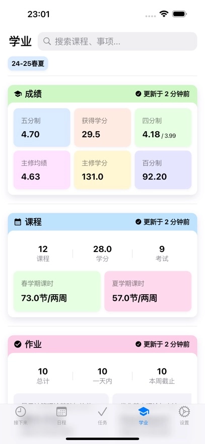 celechron浙江大学截图3