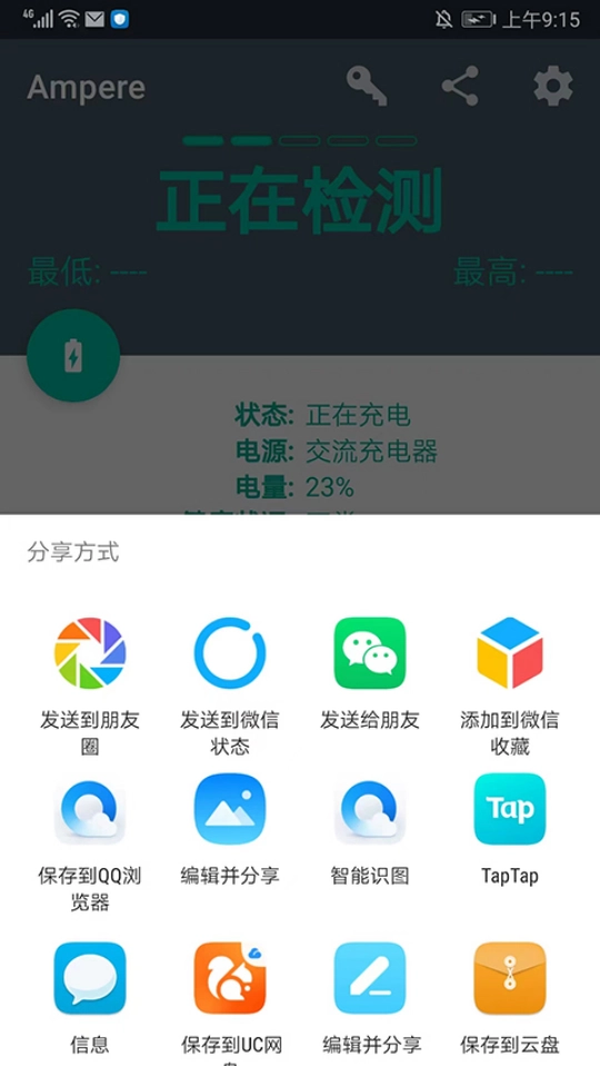 ampere充电评测软件图2