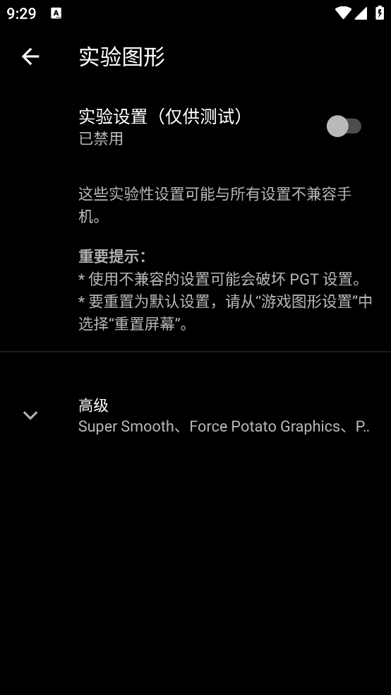 pgt畫質助手最新版