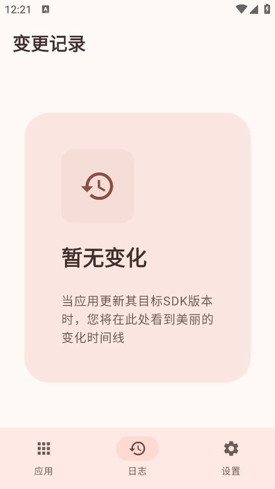 SDKMonitor后台检测app截图2