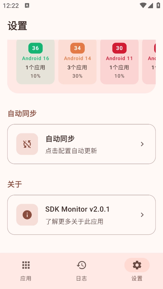 SDKMonitor后台检测app截图4