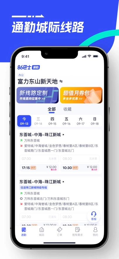 86巴士app安装最新版-图4