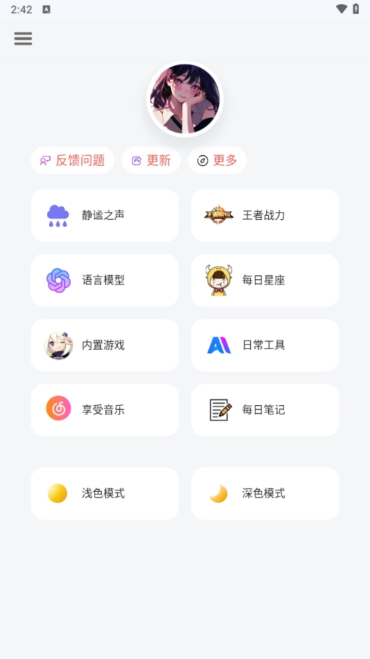 听风工具箱最新版图2