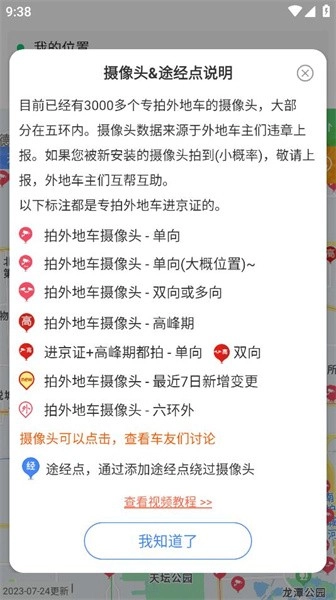 外地车进京最新版3