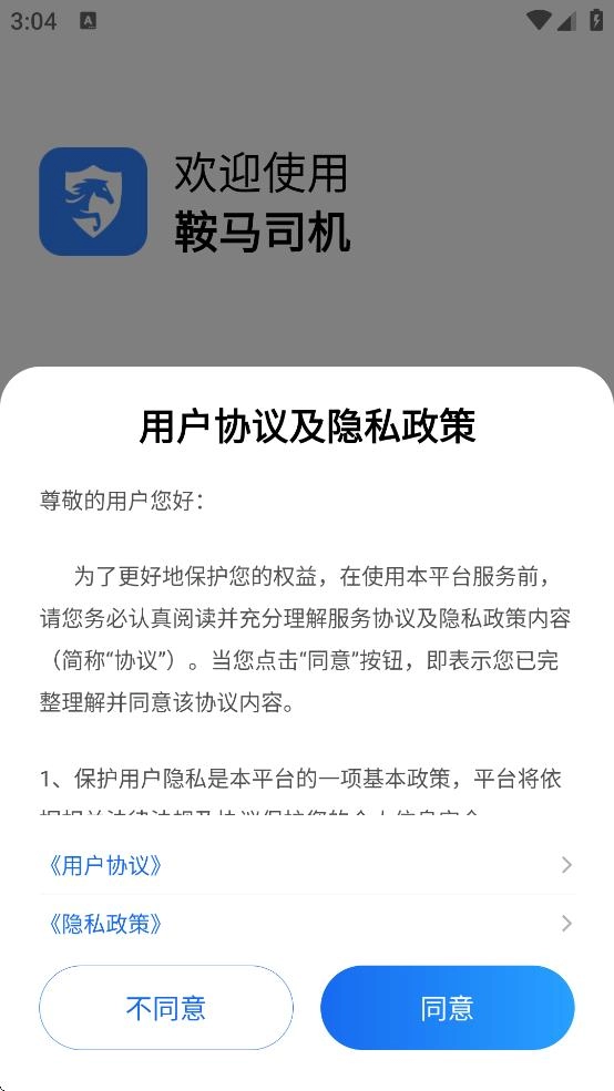 鞍马出行司机端最新版图2