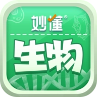 妙懂生物