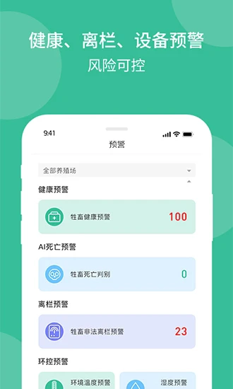 云上畜牧平臺