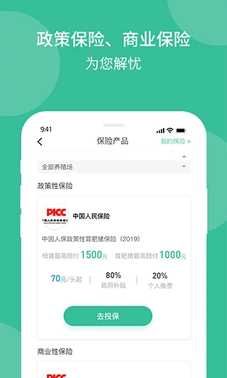 云上畜牧平臺