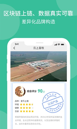 云上畜牧平臺