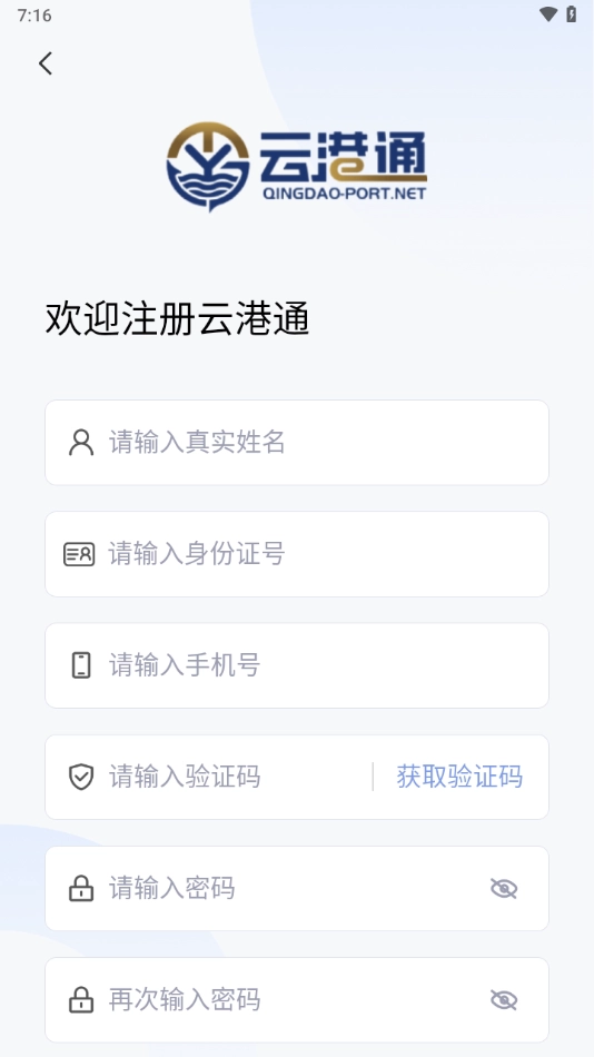 云港通安装最新版(2)