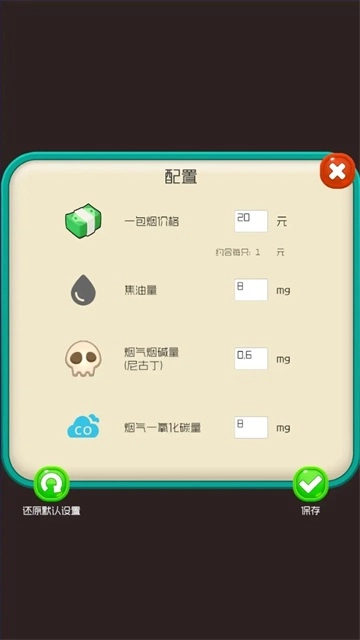 戒烟大师2