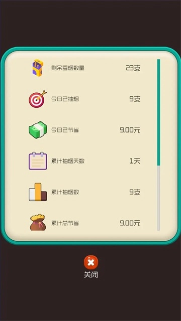 戒烟大师4