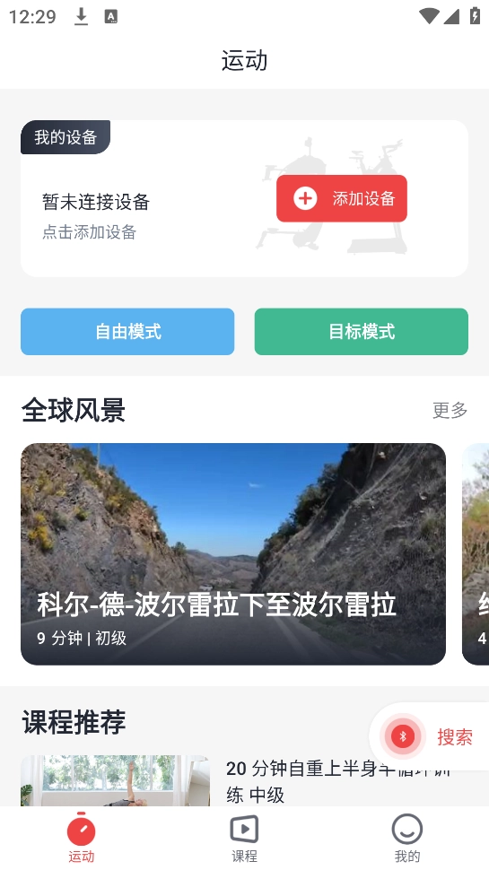 sunnyfit手表app图4