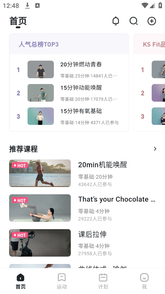 ksfit轻运动APP图4