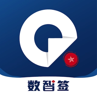 數智簽