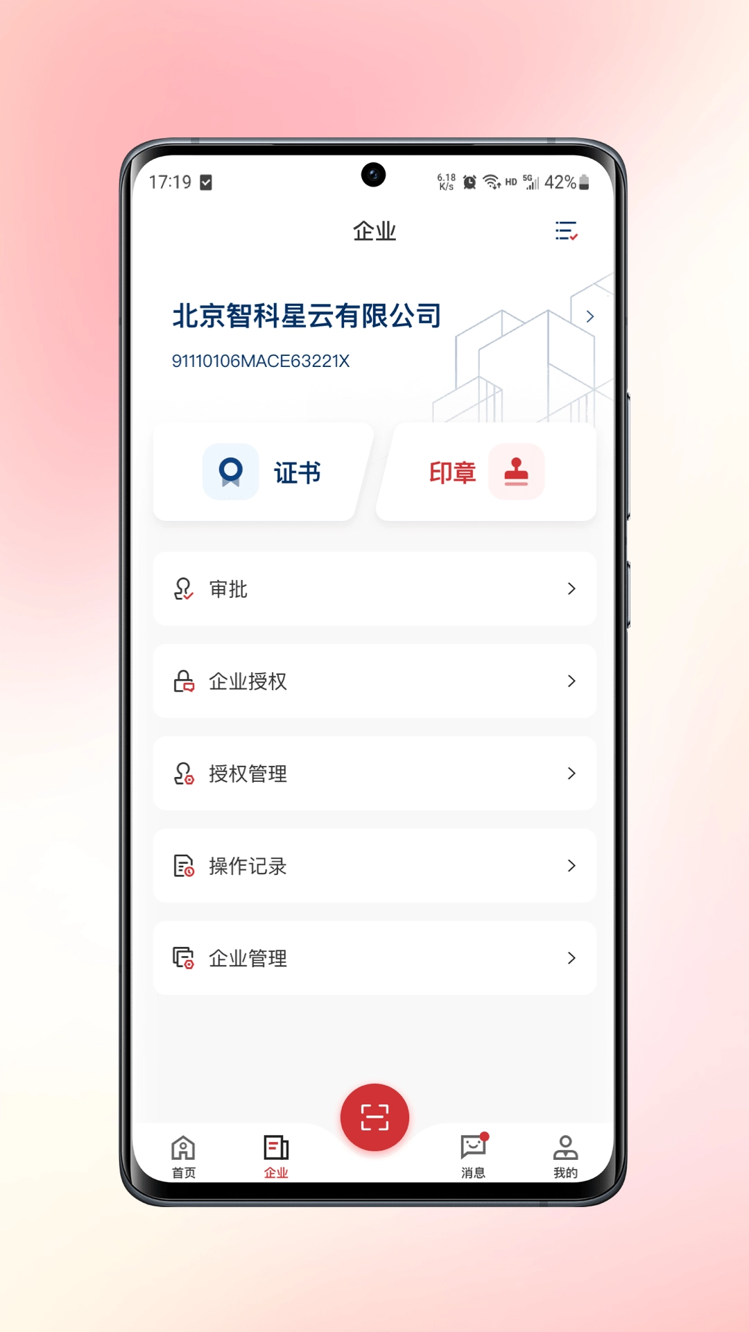 數智簽