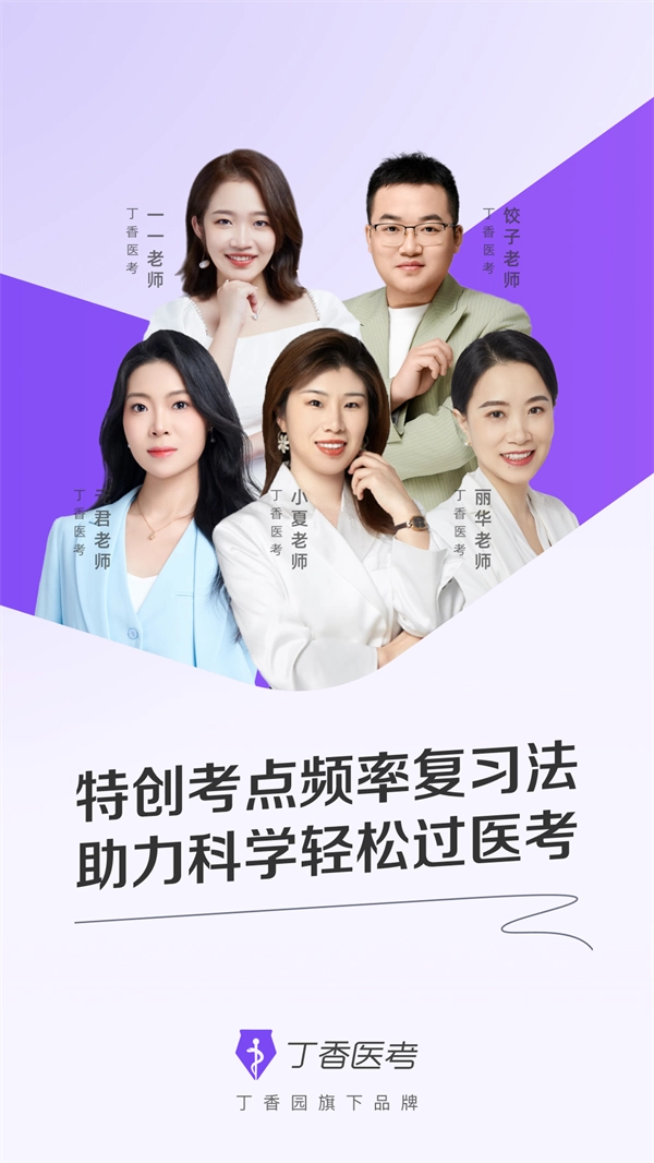 丁香醫考