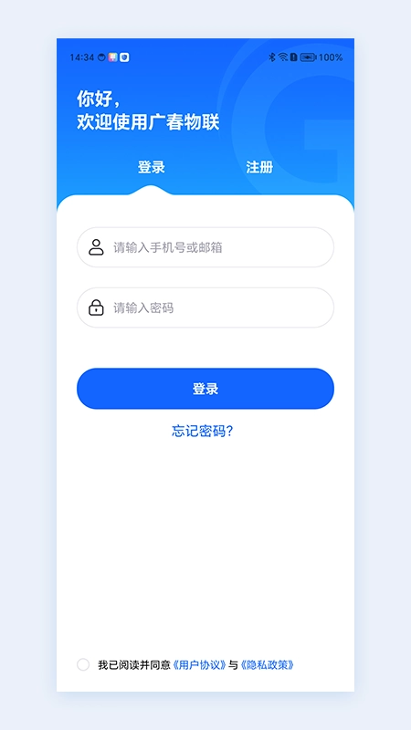 廣春物聯(lián)
