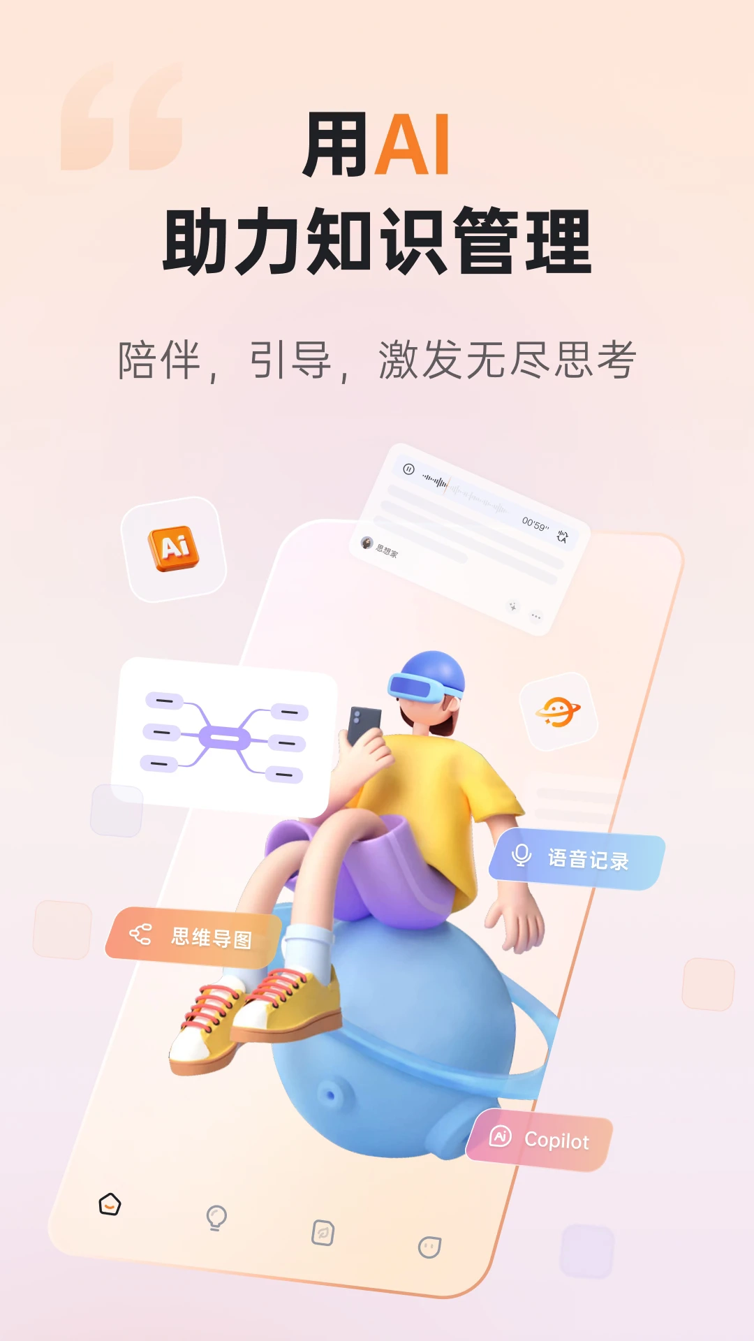 GitMind思乎(1)
