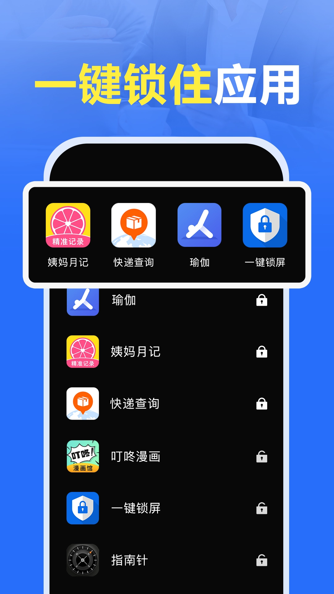 AppLock图1