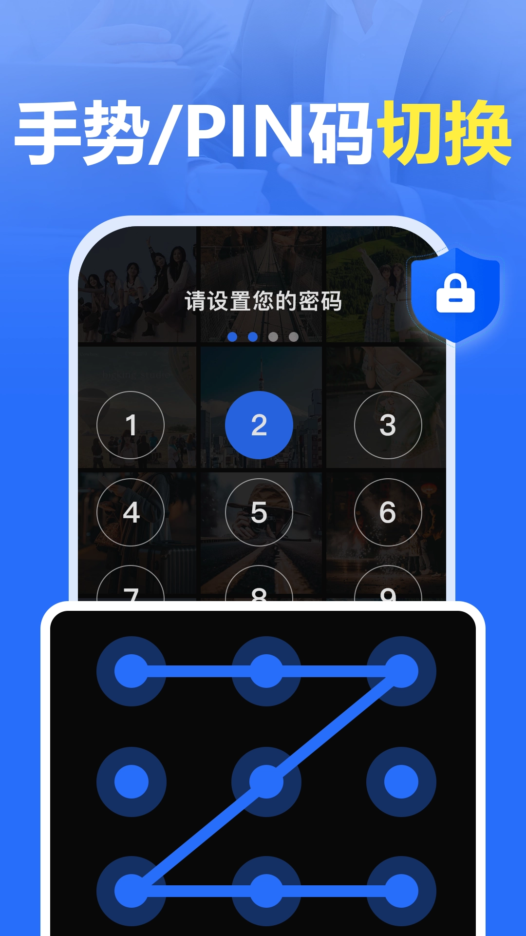 AppLock图4