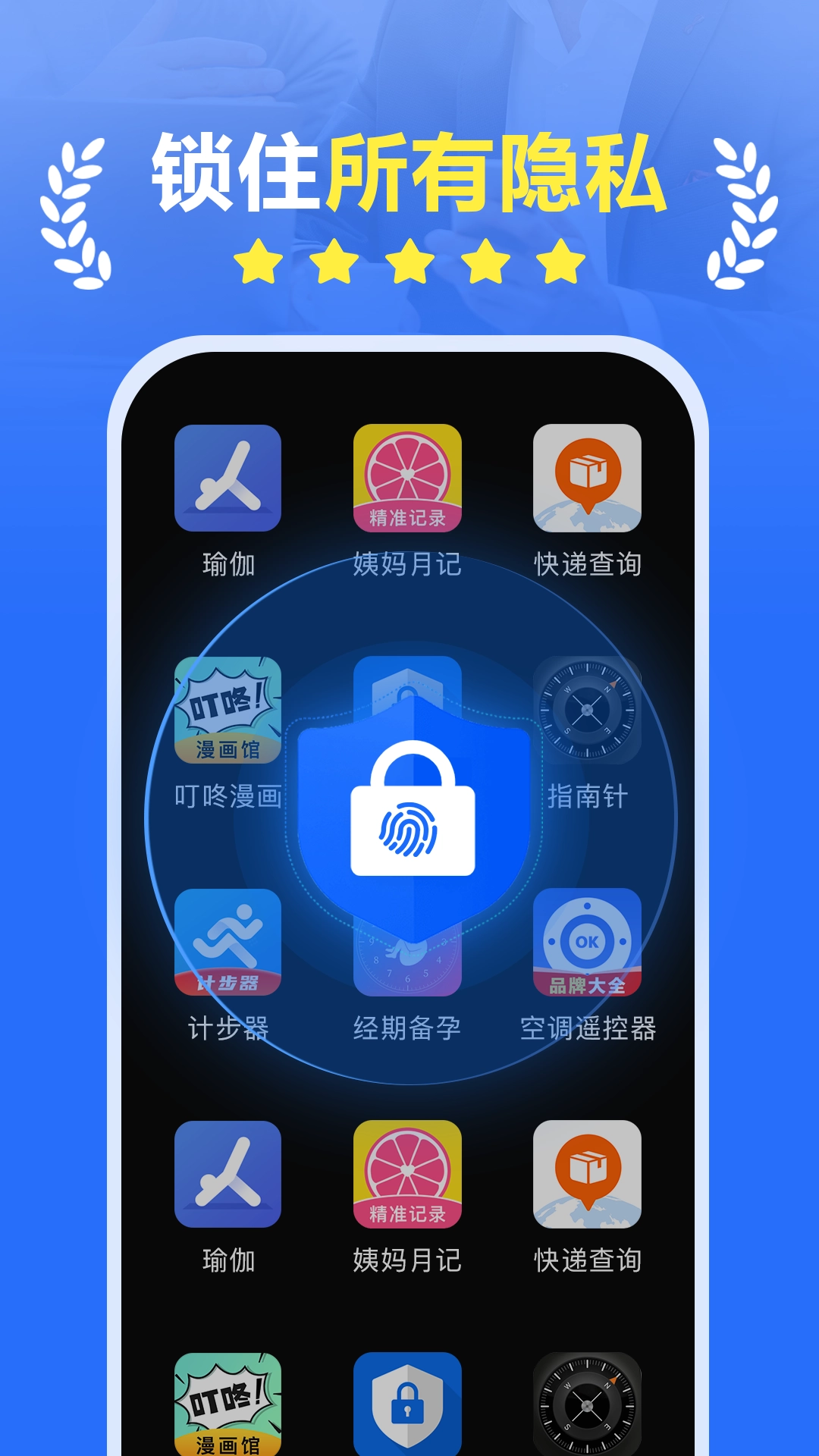 AppLock图3