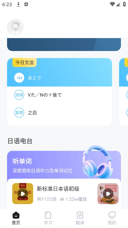 日语单词语法学习截图3