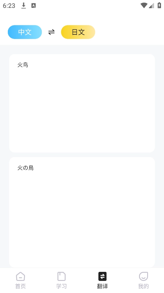 日语单词语法学习截图4