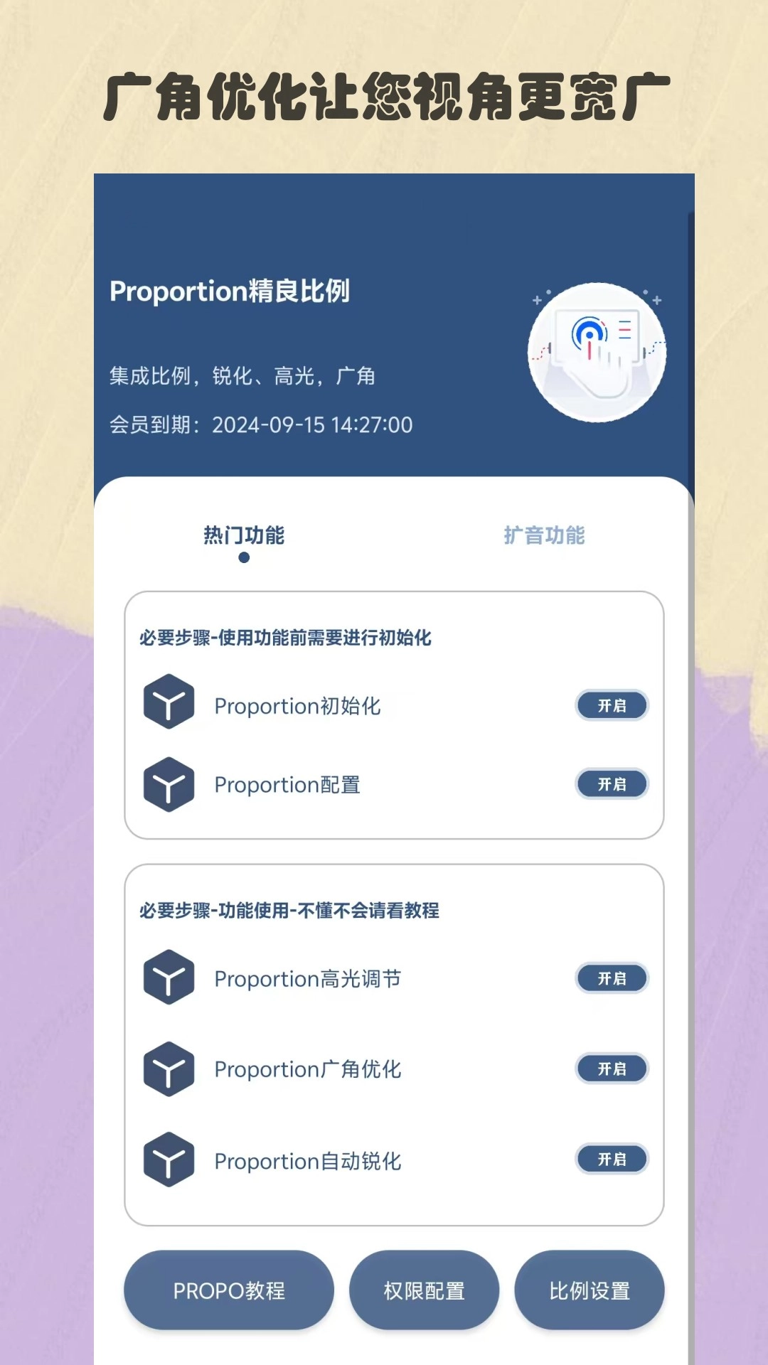 比例精灵助手图2