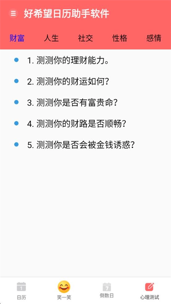 好希望日历助手