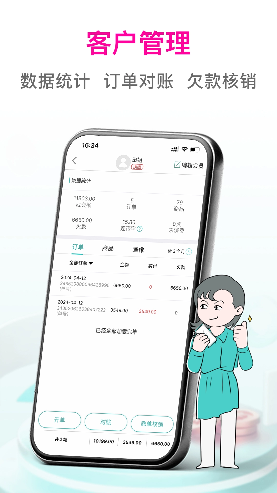 日进斗金服装版应用官方