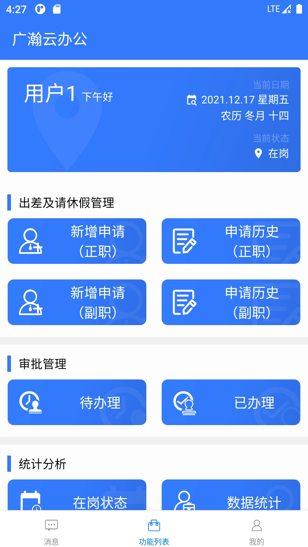 廣瀚云辦公手機