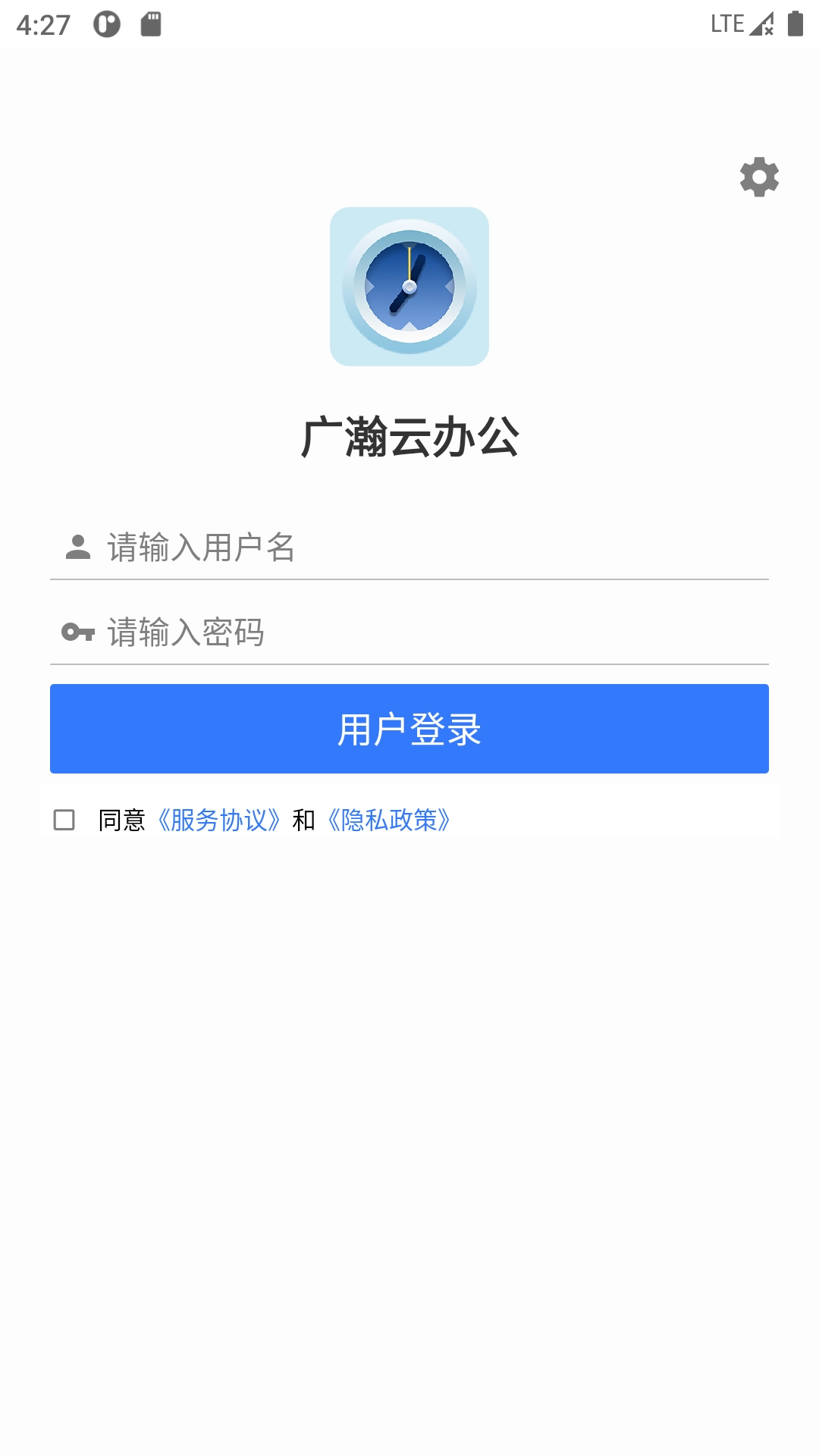 廣瀚云辦公手機