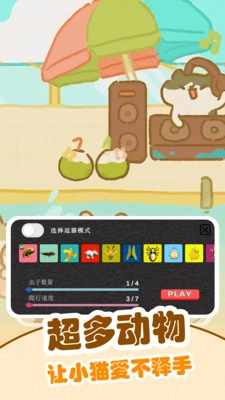 逗猫游戏图3