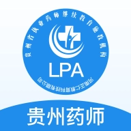 貴州藥師繼教最新版