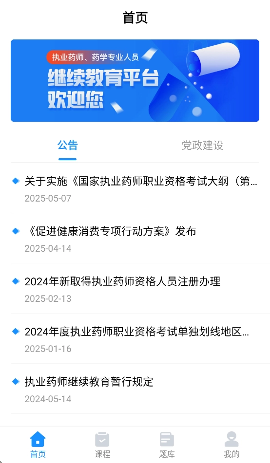 貴州藥師繼教最新版