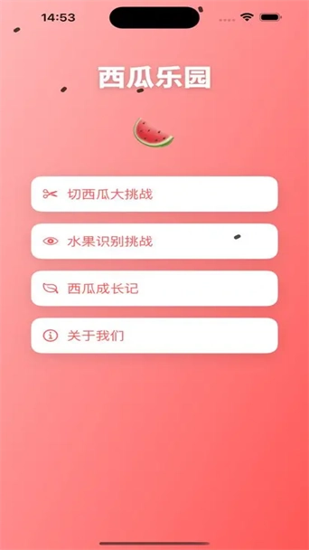 西瓜乐园最新版(3)