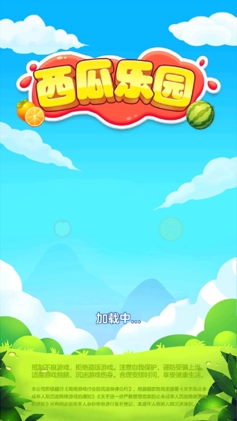 西瓜乐园最新版(4)