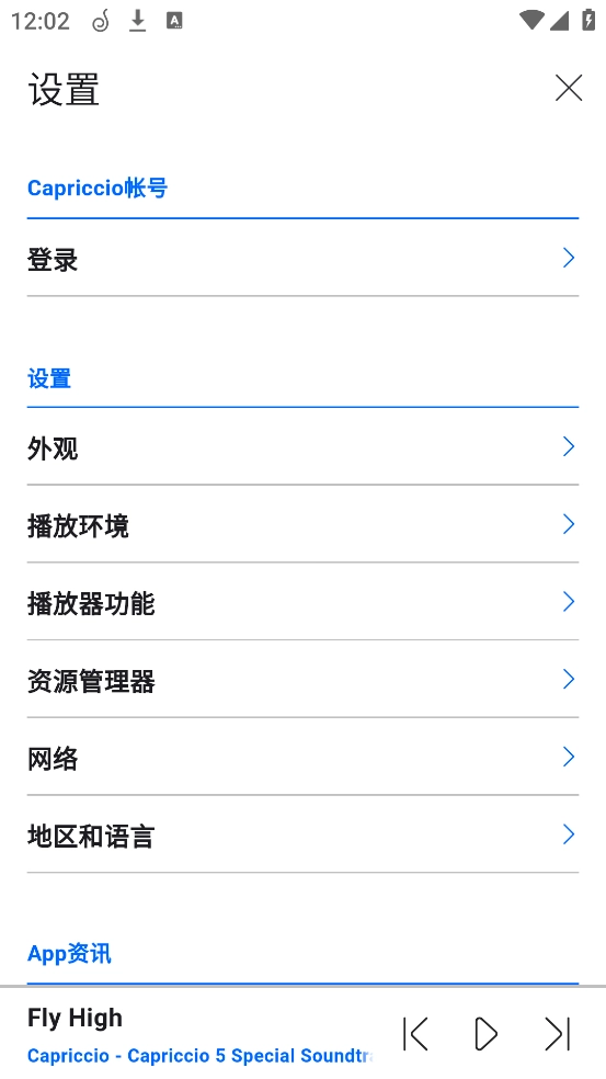 Capriccio軟件
