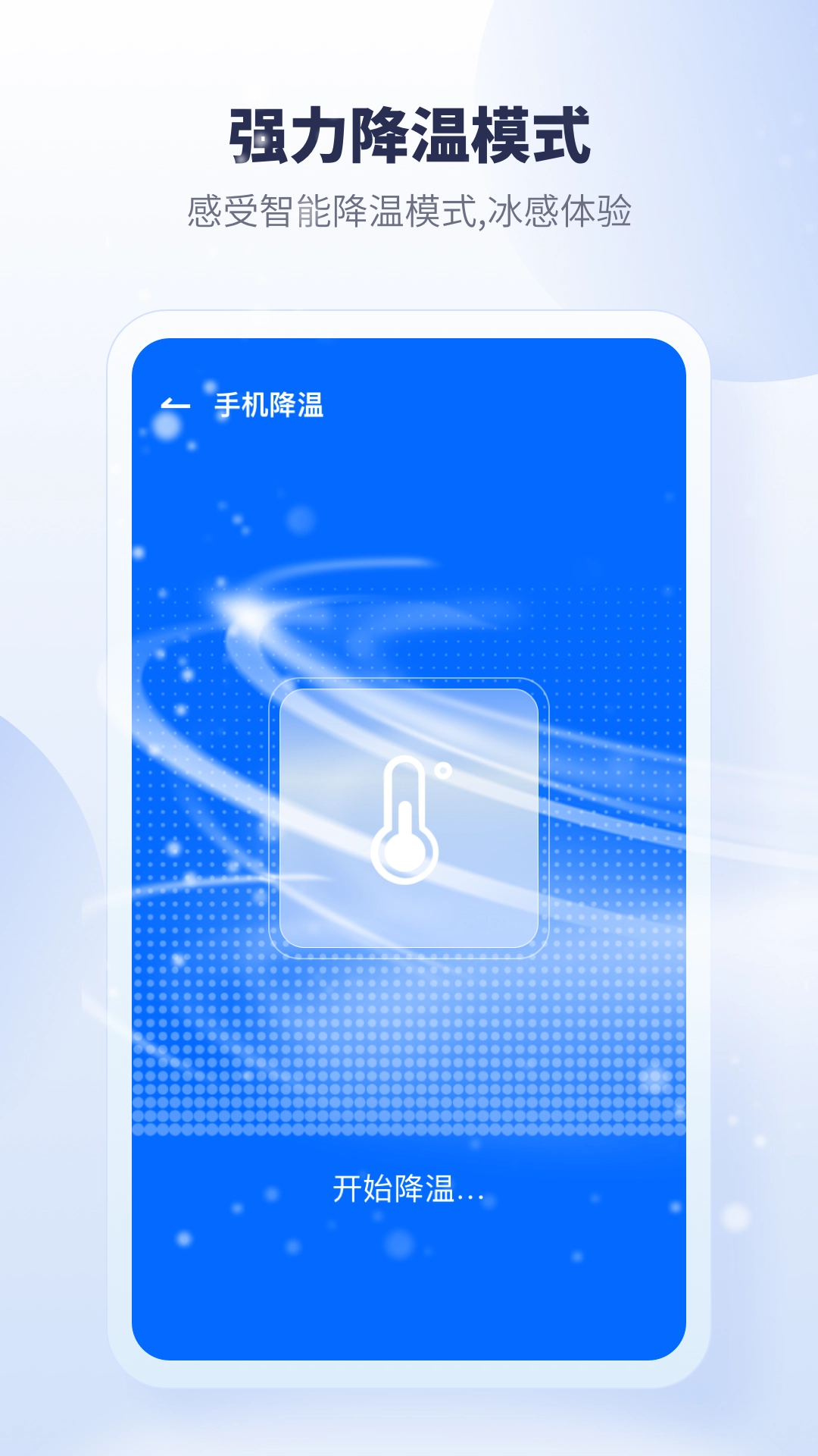 手機降溫加速器軟件