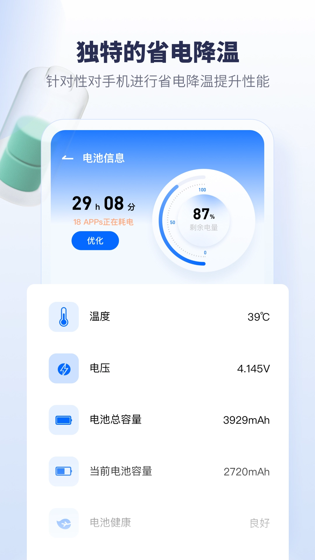 手機降溫加速器軟件