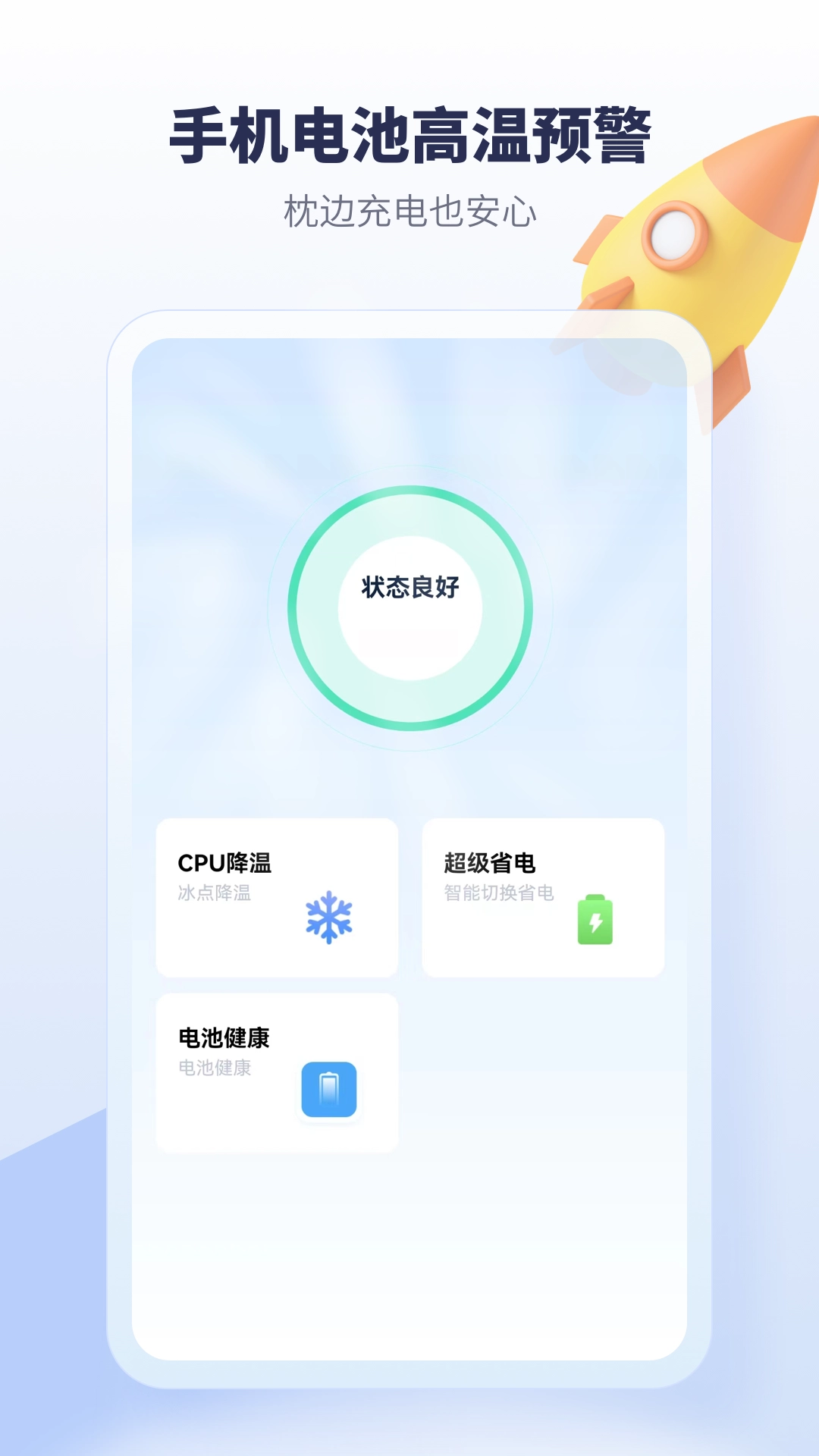 手機降溫加速器軟件