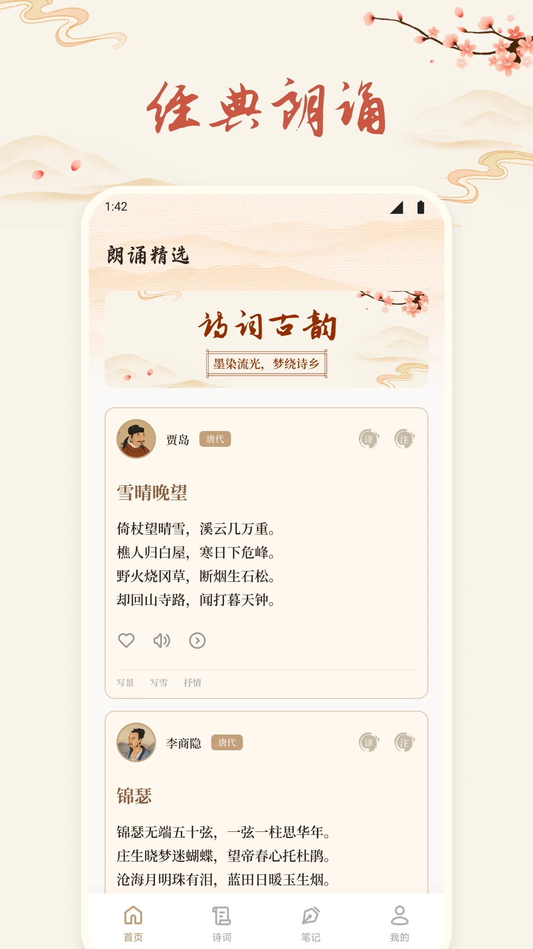 诗歌本有声图2