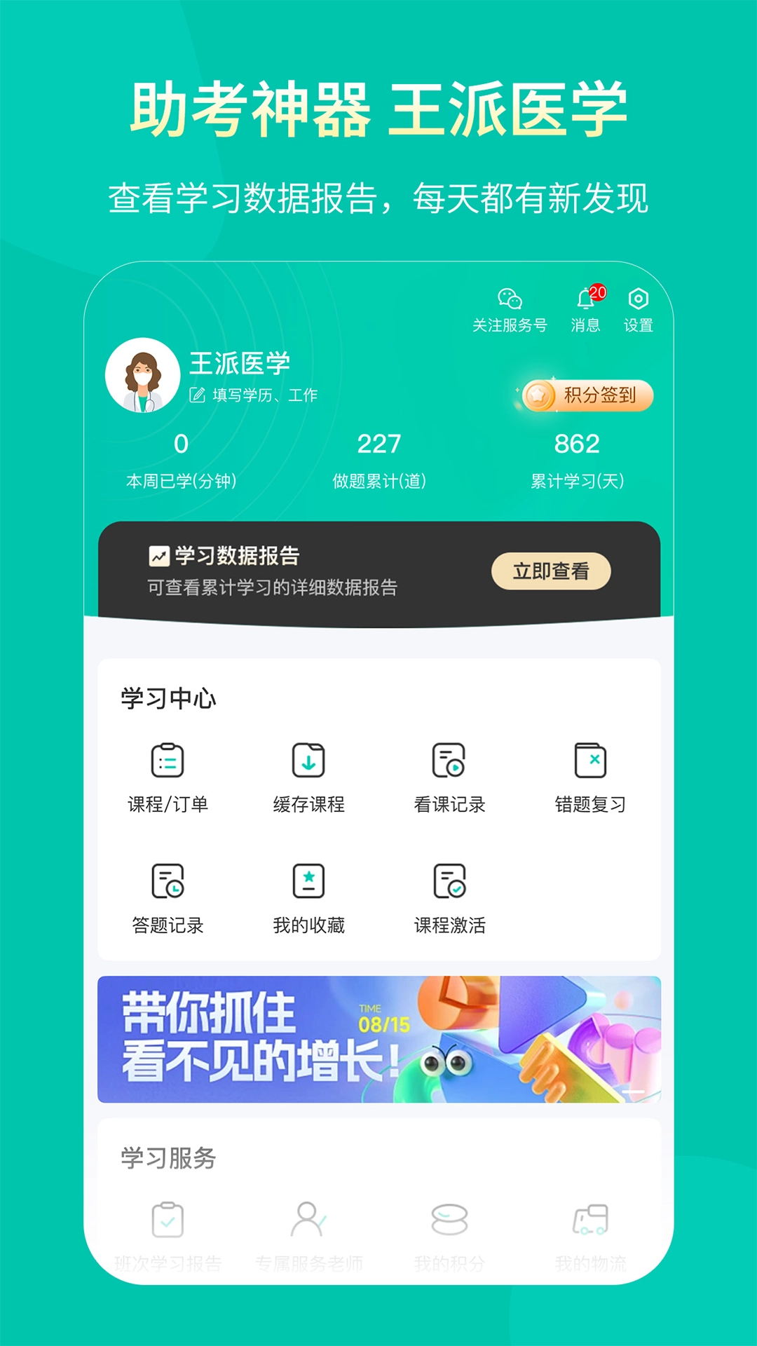 王派醫(yī)學