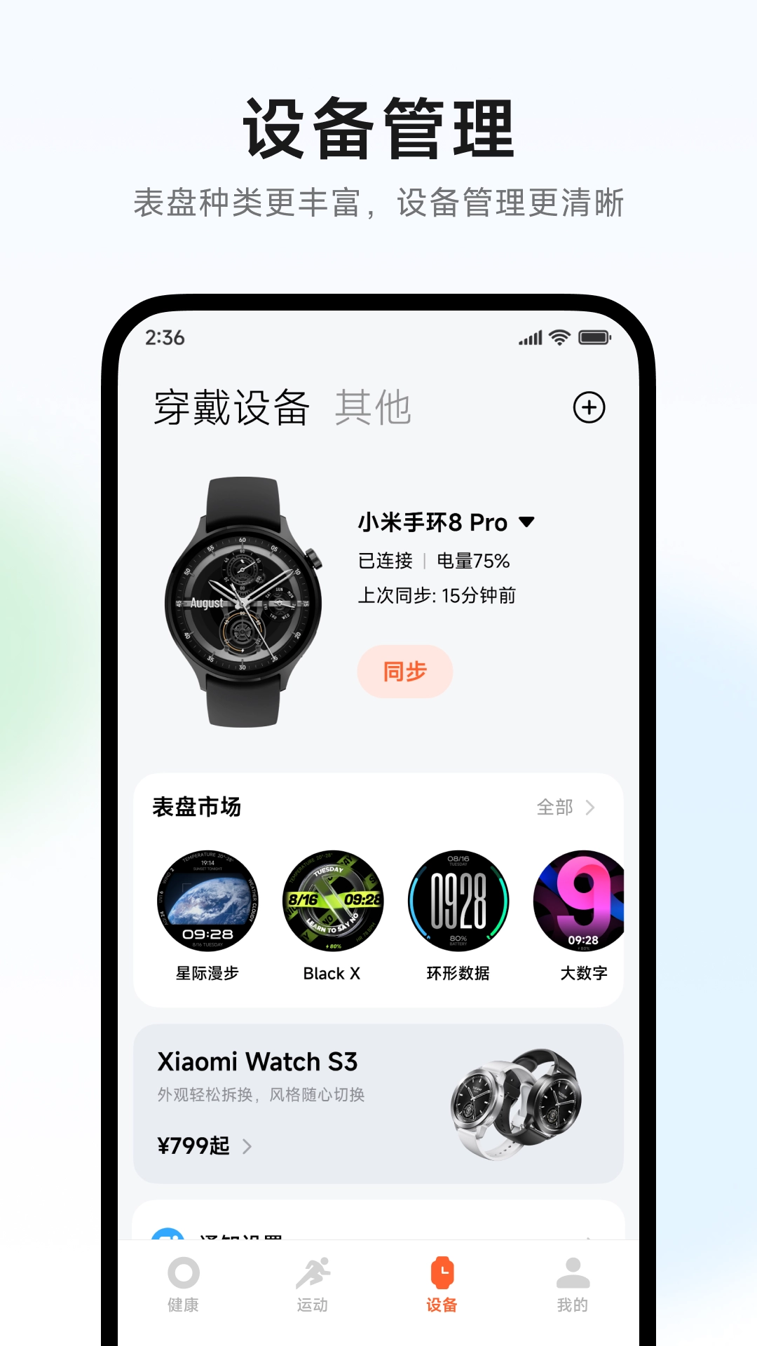 小米运动健康5.0图3